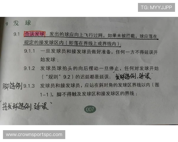 发球五秒违例该如何判定？新手入门必知的关键规则解析。