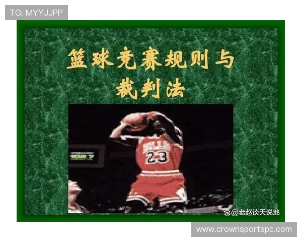 篮球视频回放判罚规则的触发条件与执行流程