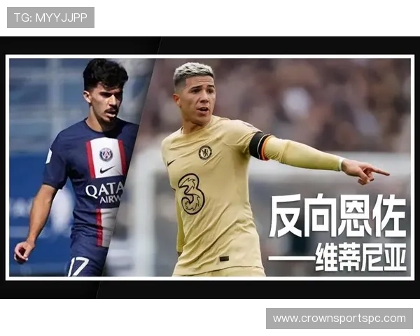 维蒂尼亚关键传球与推进能力提升分析