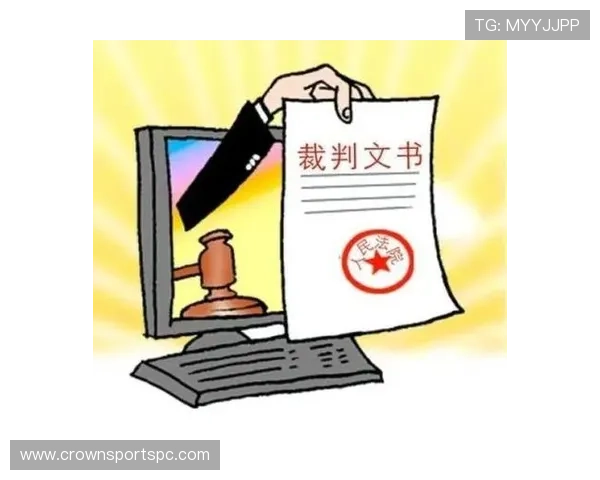 裁判协商判罚流程解析具体步骤与判罚依据适用要求